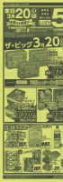 本日3月20日（月）はお客さま感謝デー５％ＯＦＦ