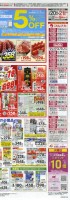 ３／２０（月）お客さま感謝デー５％ＯＦＦ