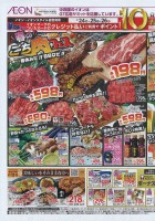 春のごち肉フェス