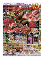 春のごち肉フェス