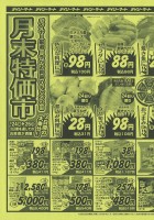 月末特価市