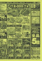 月末特価市
