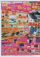 ゆめタウンのスーパー特別ご招待会