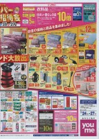 ゆめタウンのスーパー特別ご招待会