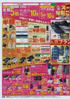 ゆめタウンのスーパー特別ご招待会