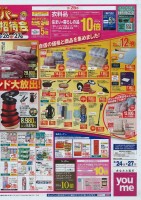 ゆめタウンのスーパー特別ご招待会