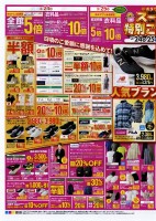 ゆめタウンのスーパー特別ご招待会