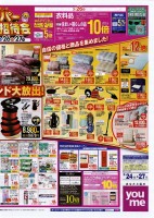 ゆめタウンのスーパー特別ご招待会