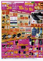 ゆめタウンのスーパー特別ご招待会