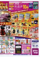 ゆめタウンのスーパー特別ご招待会