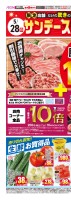 ５/２８（日）　サンデースペシャルセール