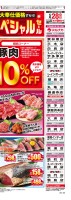 ５/２８（日）　サンデースペシャルセール