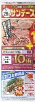 サンデースペシャルセール