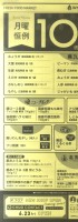 月曜恒例１００均祭