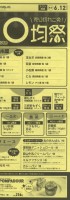 月曜恒例１００均祭