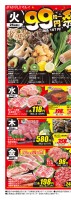 99円均一祭