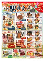 開店祭第１弾