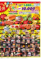 開店祭第１弾