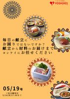 毎日の献立にお困りではないですか？０５／１９号