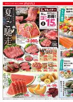 夏のご馳走