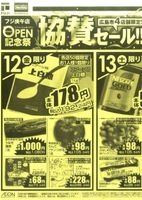広島市４店舗限定！協賛セール