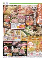 あったか鍋でカラダも冬支度