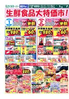 生鮮食品大特価市!