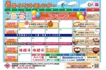 ぐらんの湯5月イベントカレンダー