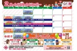 ぐらんの湯2月イベントカレンダー