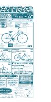 上野サイクルの新生活応援フェア！！