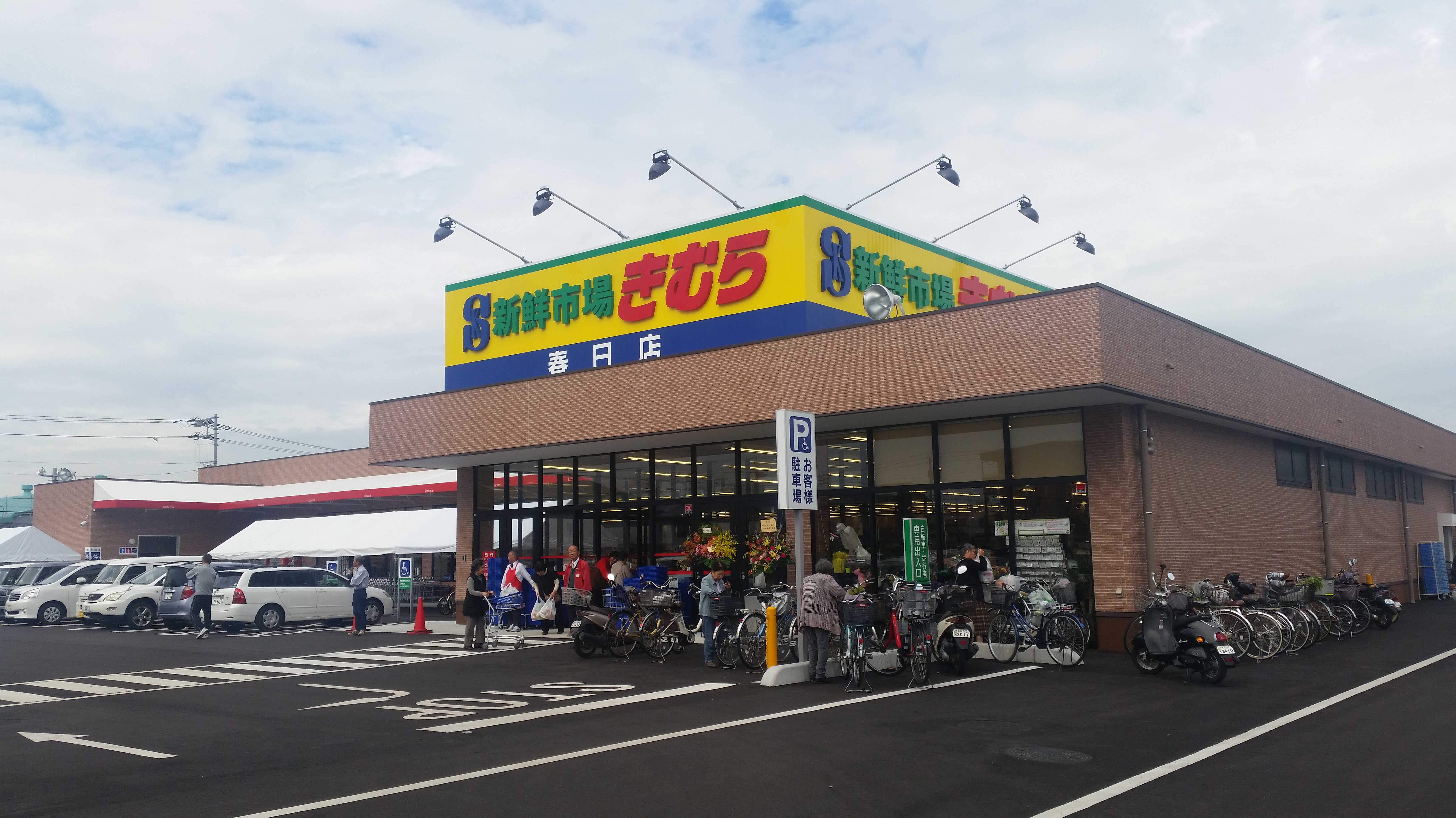 春日店【閉店】