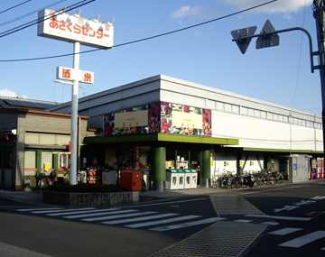 毎日屋　あさくらセンター店