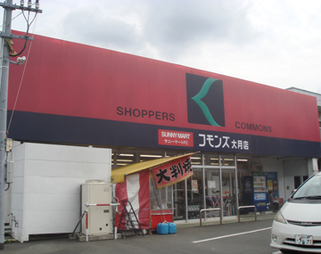 FCコモンズ大月店