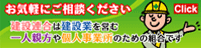 建設連合香川県厚生協会