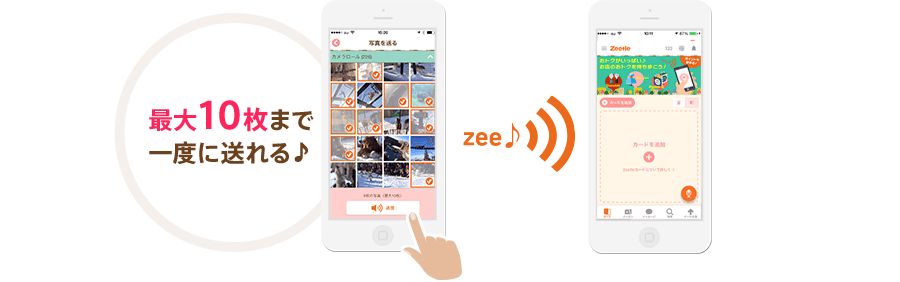 最大10枚まで一度に送れる♪