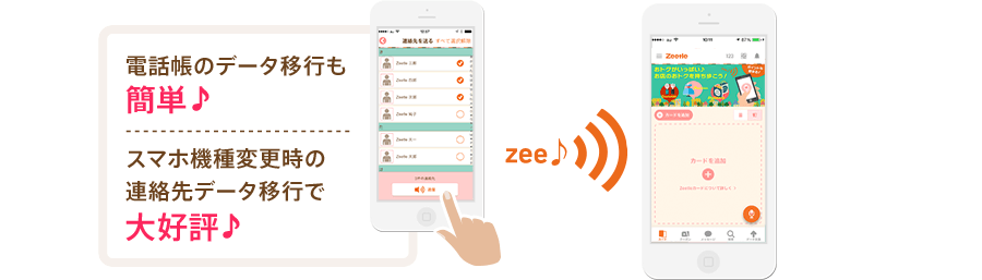 電話帳のデータ移行も簡単♪スマホ機種変更時の連絡先データ移行で大好評♪