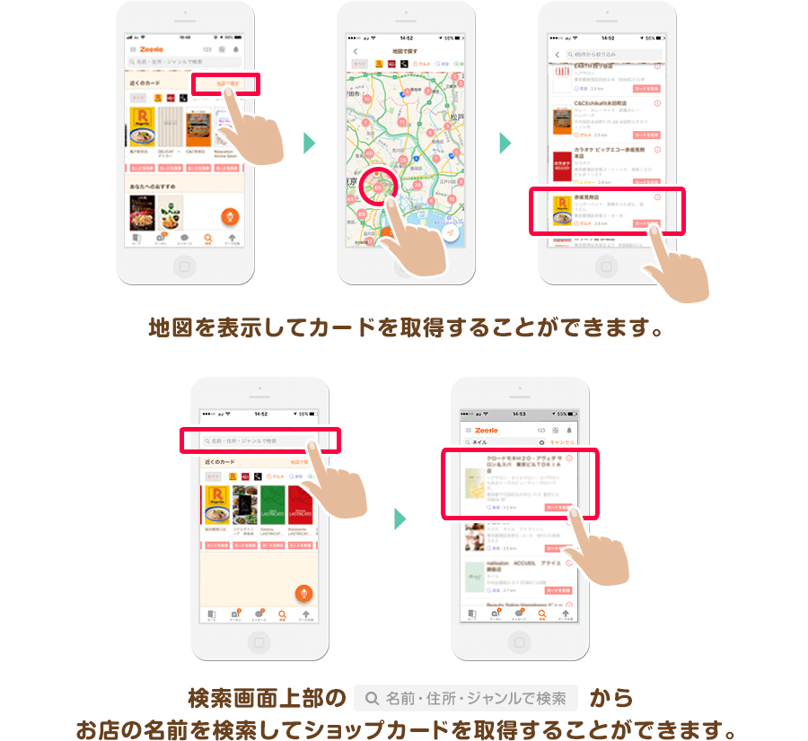 地図を表示してカードを取得することができます。