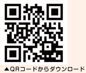 QRコードからダウンロード